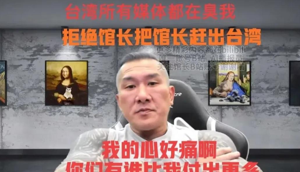 台湾馆长不是简单的人！好多人说馆长没背景、没头衔，就是个普通老百姓，这真是了