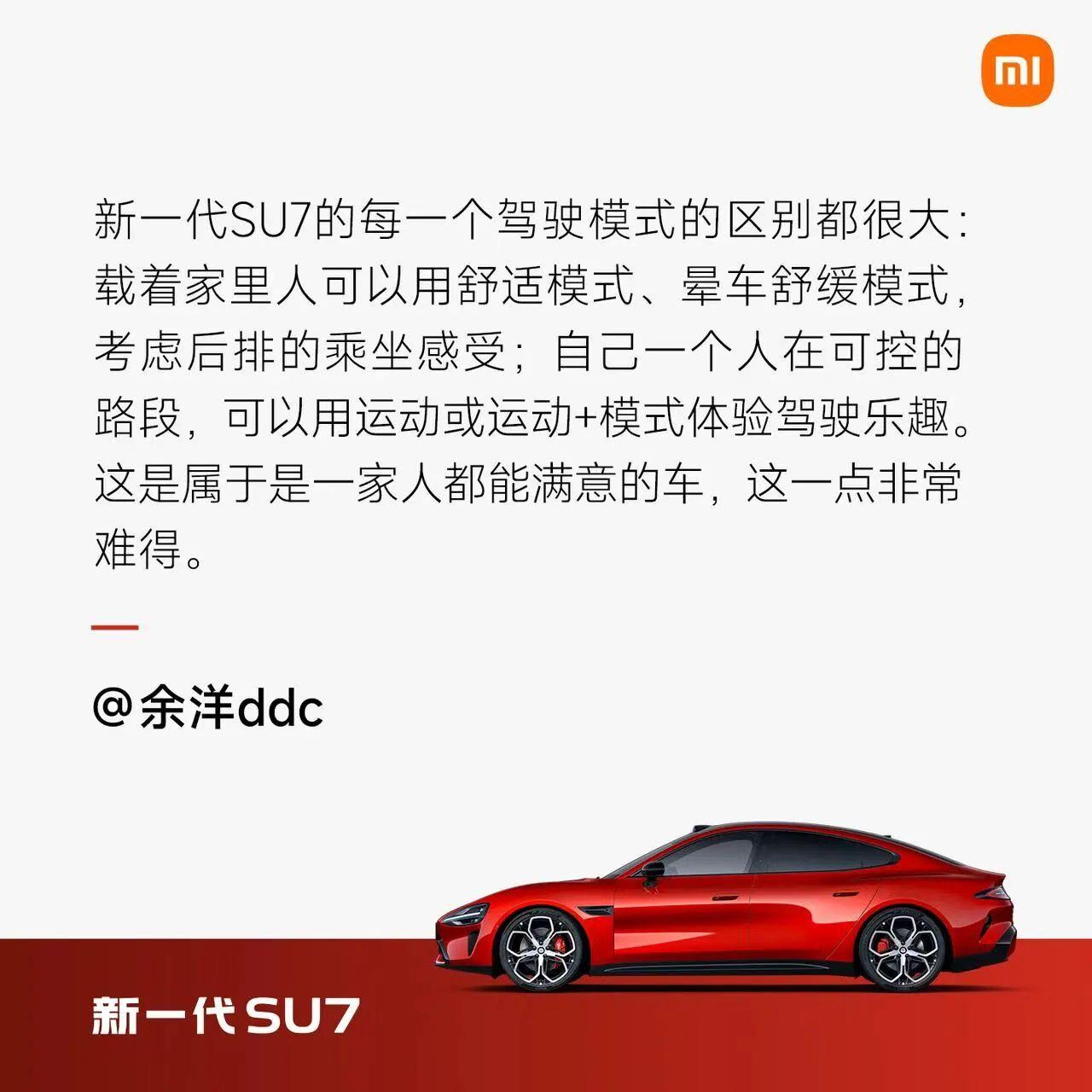 新SU7媒体评价：一个人爽，一家人坐新SU7媒体评价刷屏了，关键词就一个：舒服