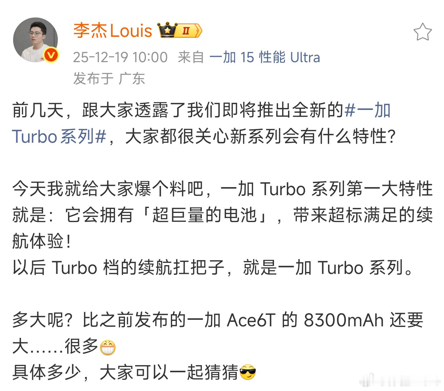 一加Turbo系列主打大电池和165Hz普及，定位比一加Ace6T低一点