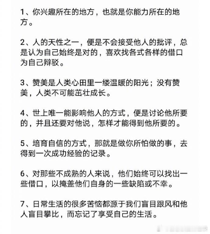 看透人性后，才知道的28条社会潜规则。