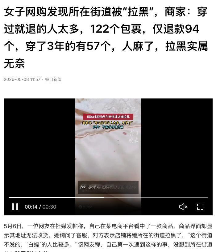 还想白嫖？5月6日，一位女网友的网购经历炸翻全网：在某电商平台看中一件上衣
