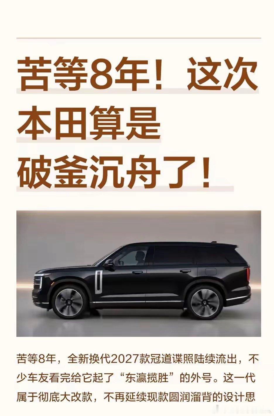 本田冠道，不知道还有多少人还在苦苦等候，只能说黄花菜早就凉透了。​