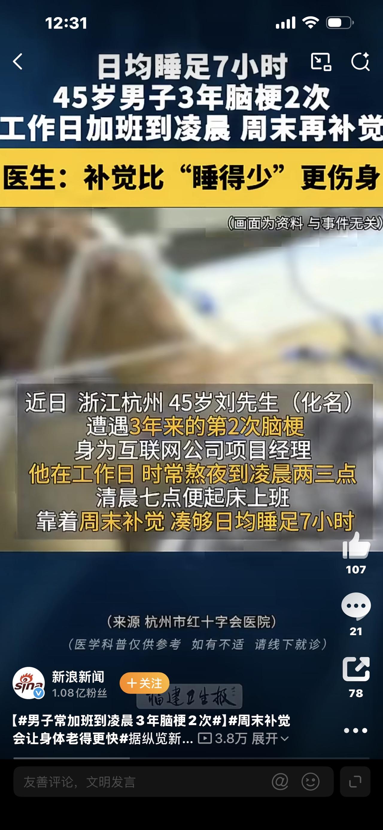 1.每天睡够7小时，3年接连两次脑梗！医生提醒：睡觉达标也暗藏隐患2.别