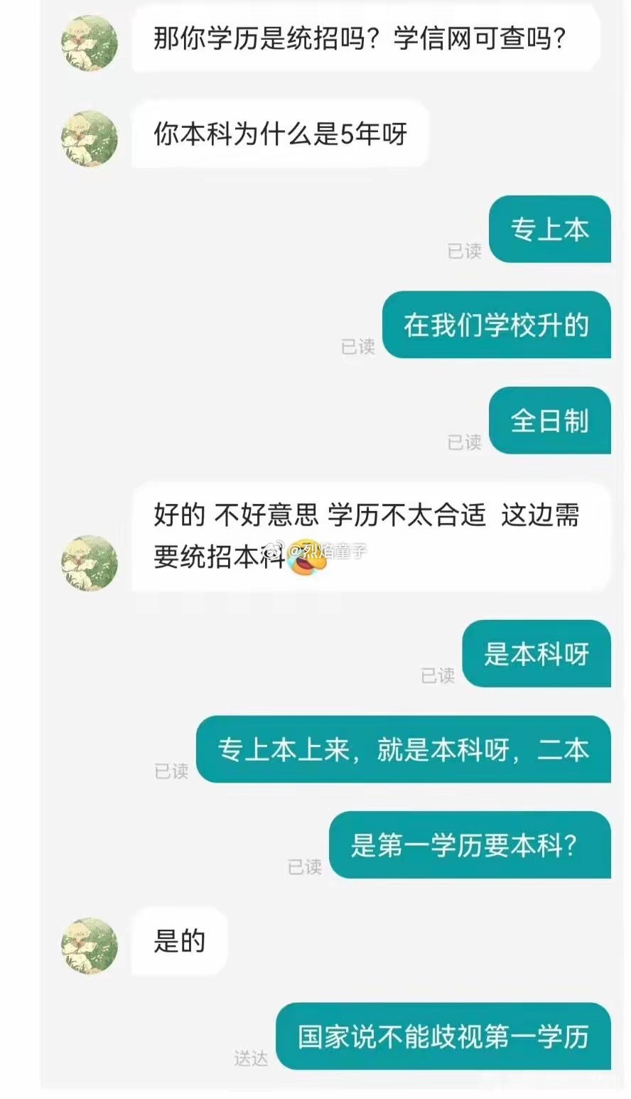 国家说不能歧视第一学历