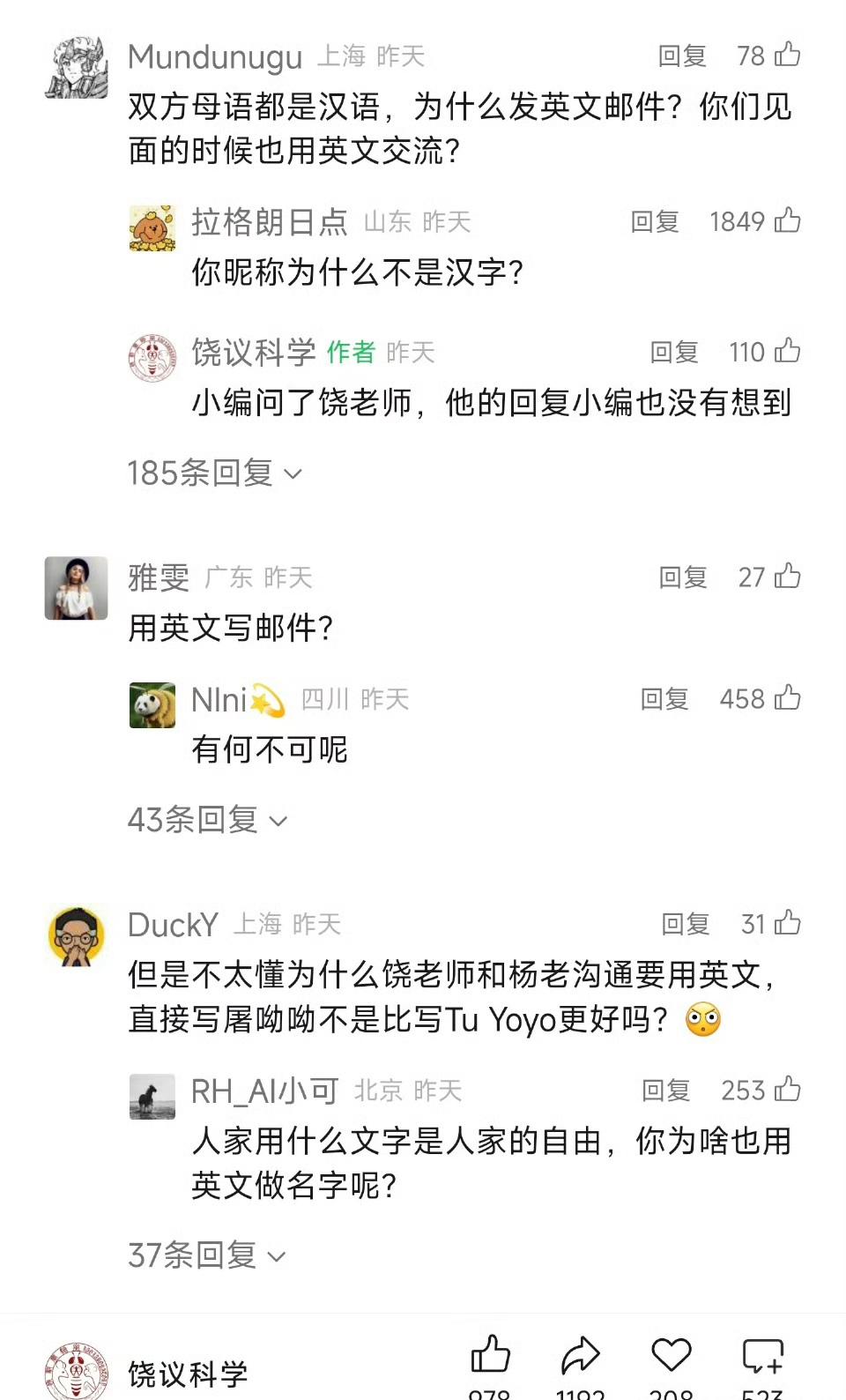 文盲真会找角度！饶毅晒了他和杨振宁的邮件往来。评论区一堆人质问：你们都是中国