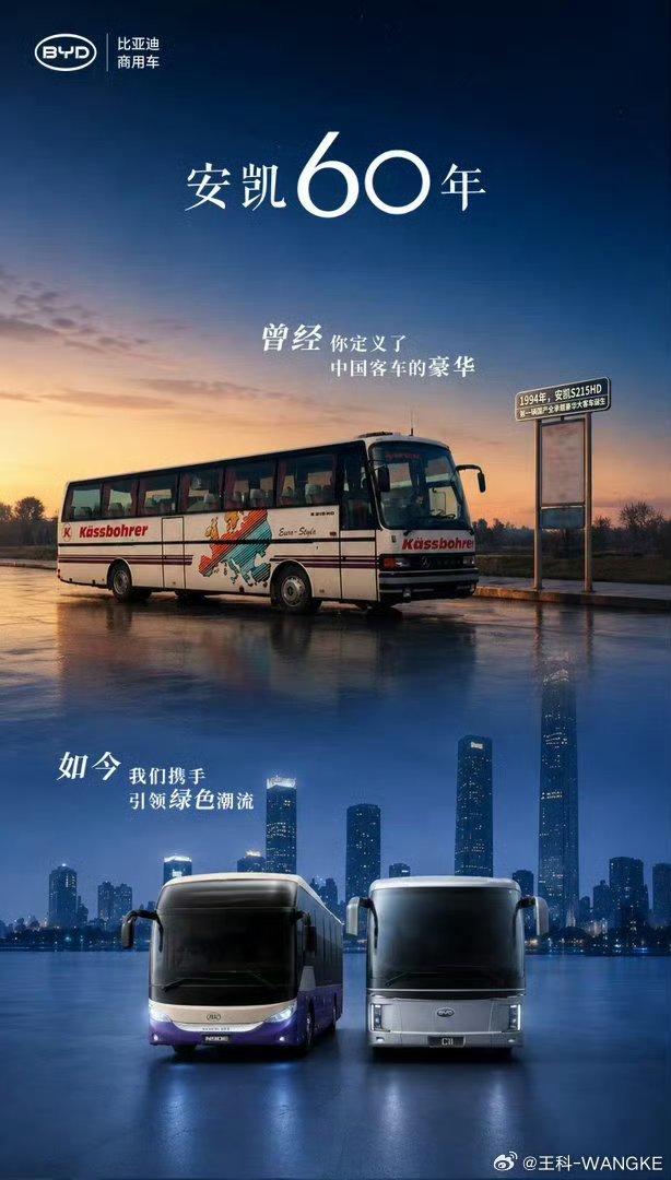 相互致敬！格局打开！安凯✖️比亚迪！