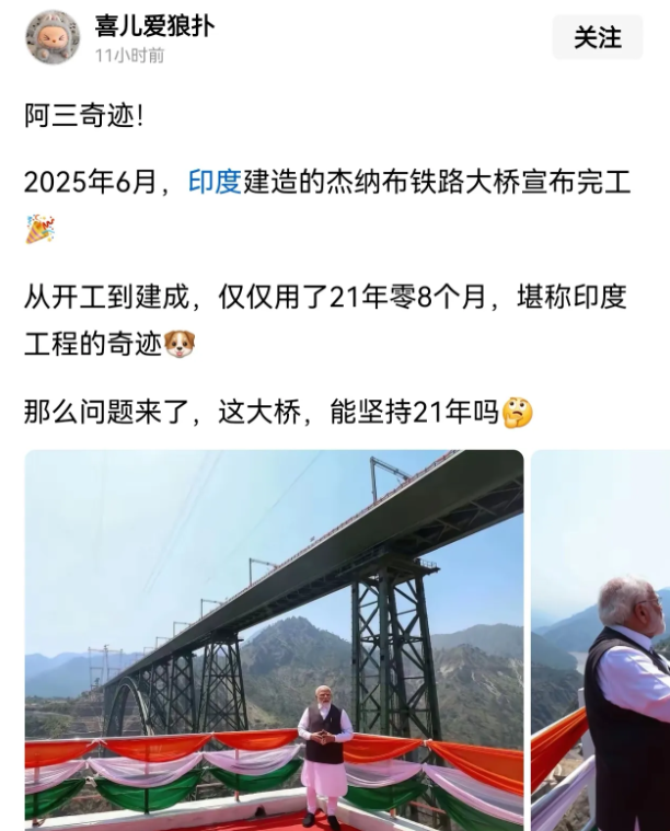三哥威武！莫迪大仙牛逼！这座铁桥而言，就不需要啥专业知识，不需要你学过理工科