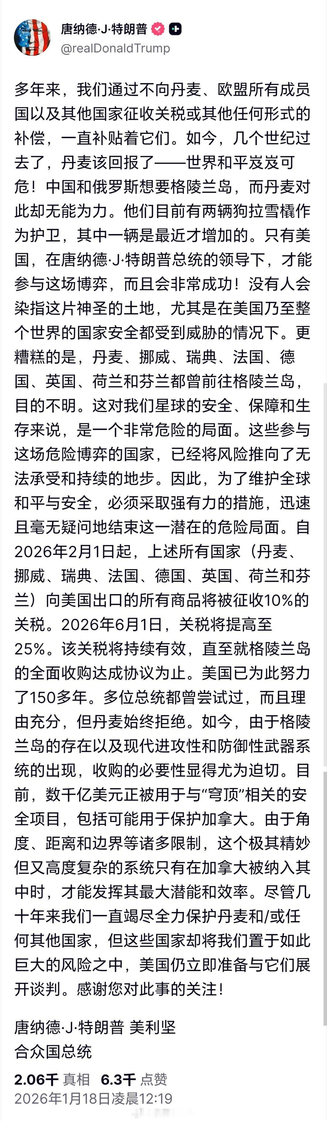 特朗普对欧洲多国加征10%关税2026年6月1日，该关税将上调至25%特朗普因格