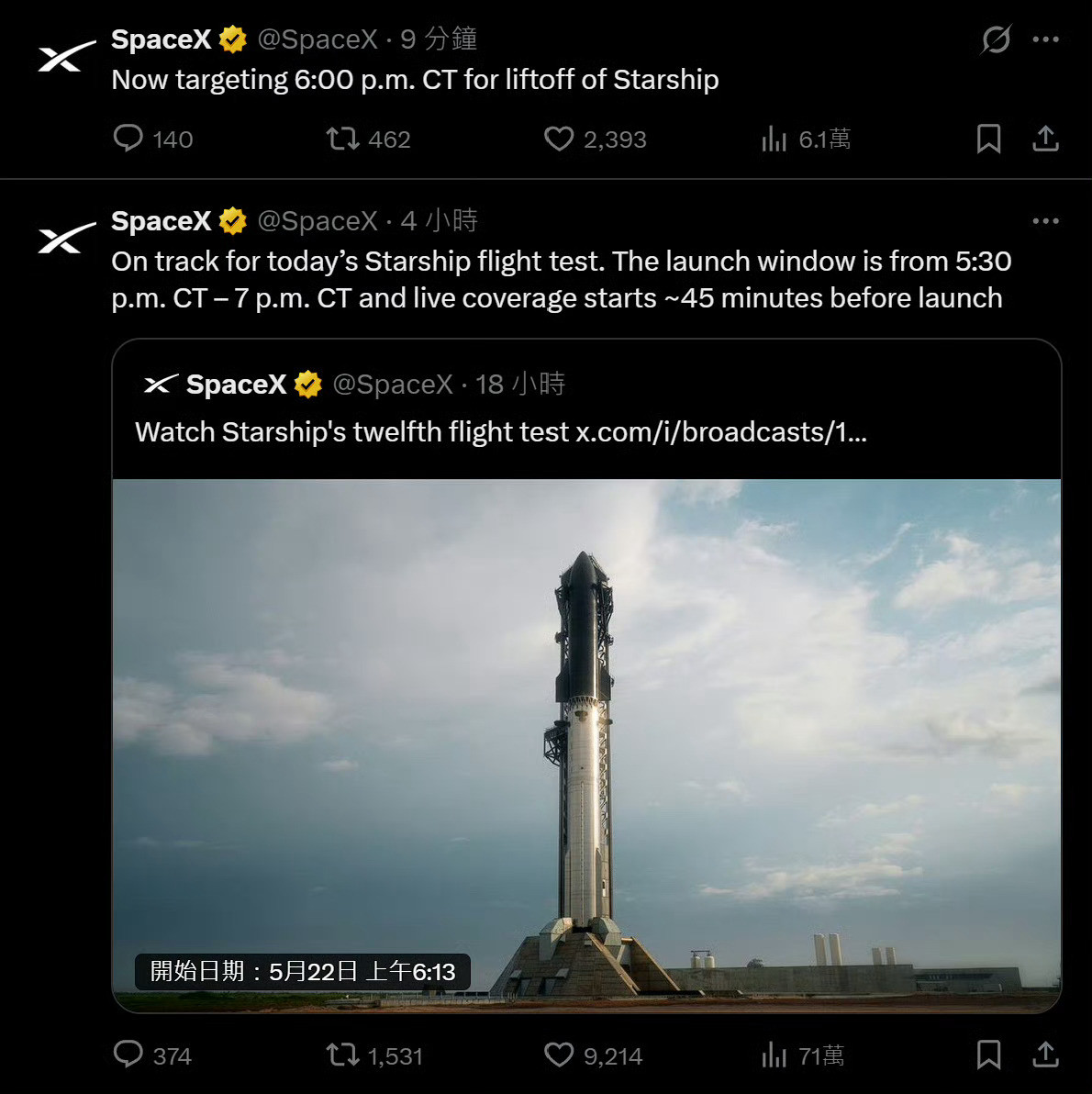 推迟半小时！【SpaceX·得克萨斯州星城基地·星舰第12次综合飞行试验，推迟半