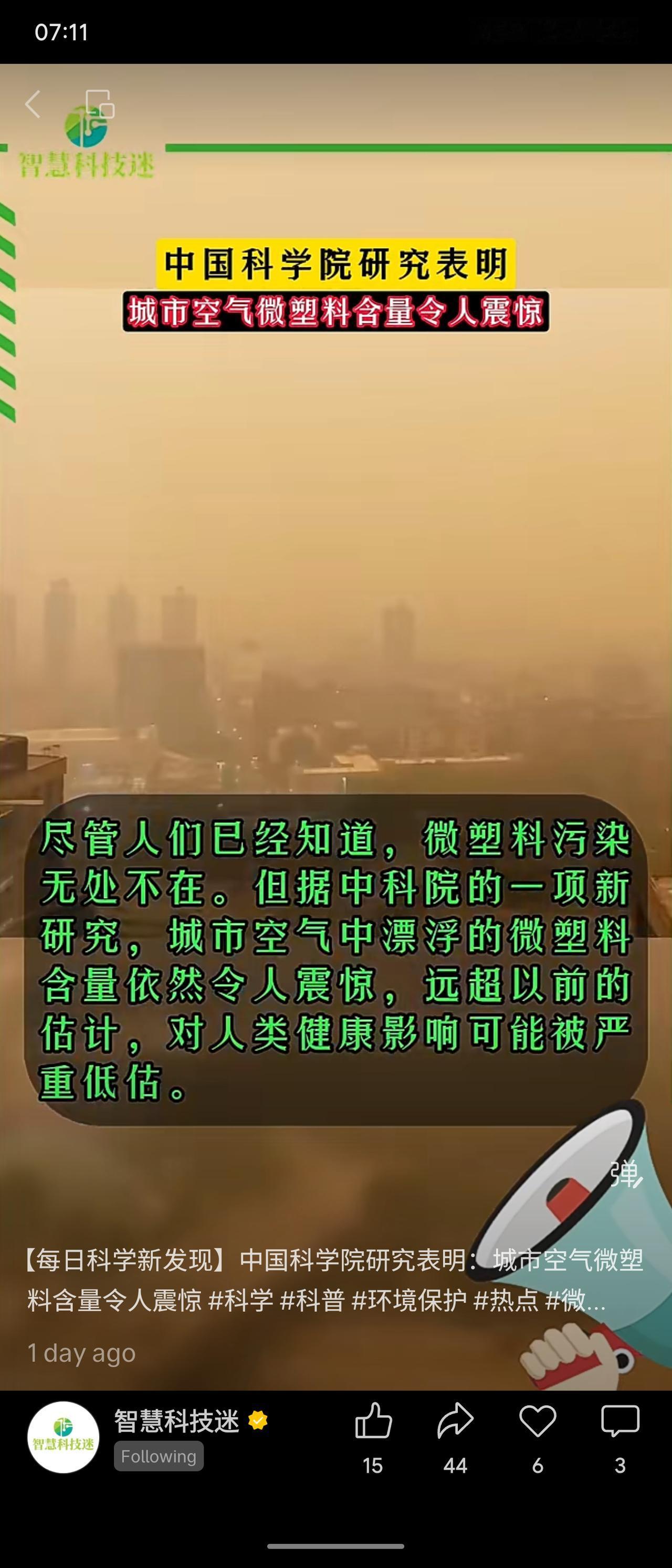 中国科学院最新研究表明，城市空气中微塑料污染程度远超此前认知。研究人员采用创新方