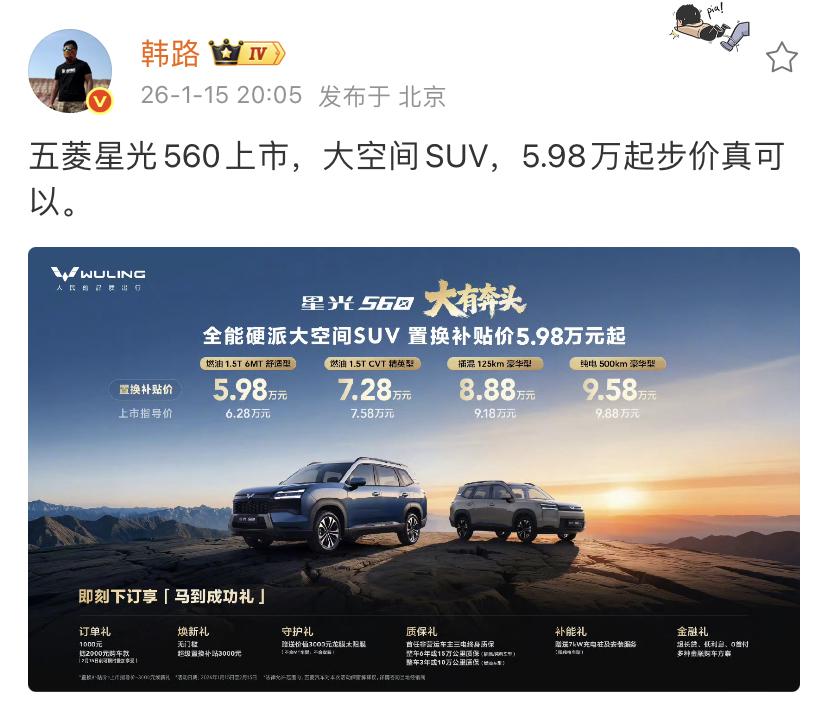 韩路：五菱星光560上市，大空间SUV，5.98万起步价真可以。这个价格真