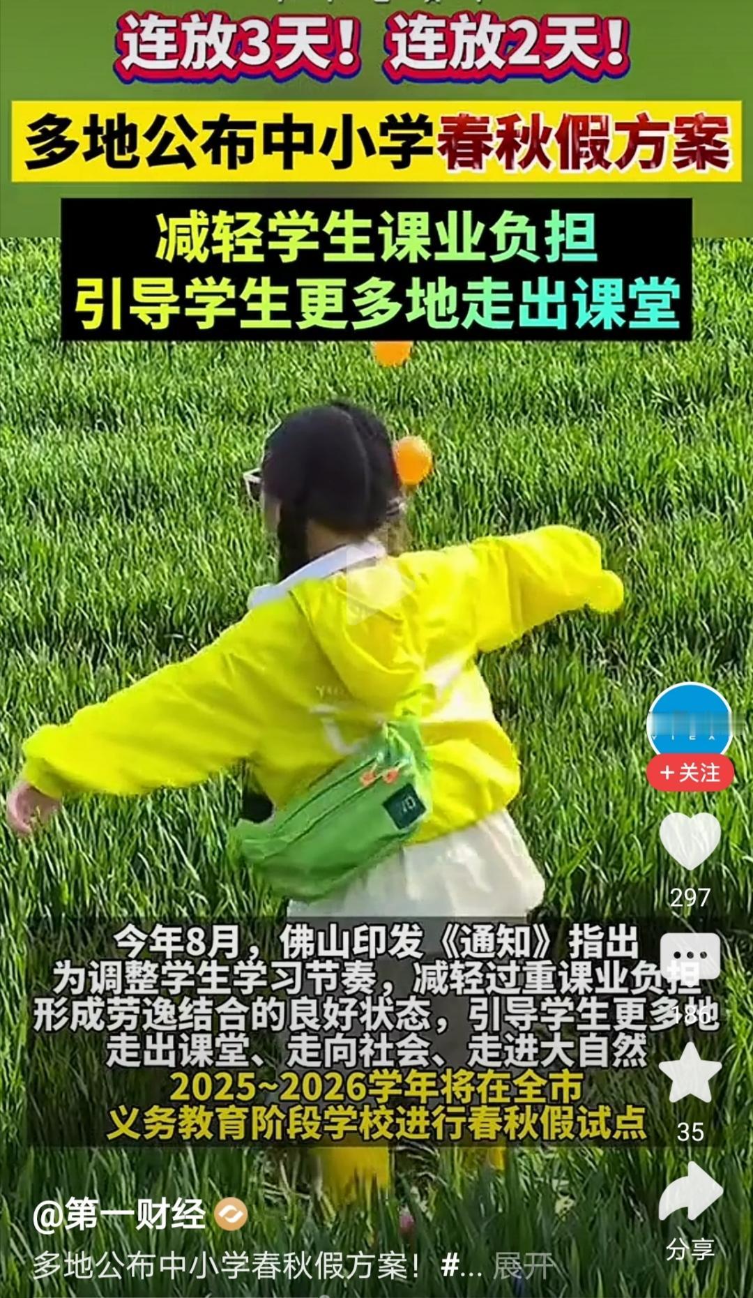 缩短寒暑假，用来放春秋假。大家都高兴，只有一个人不高兴！政府高兴，因为可以促进