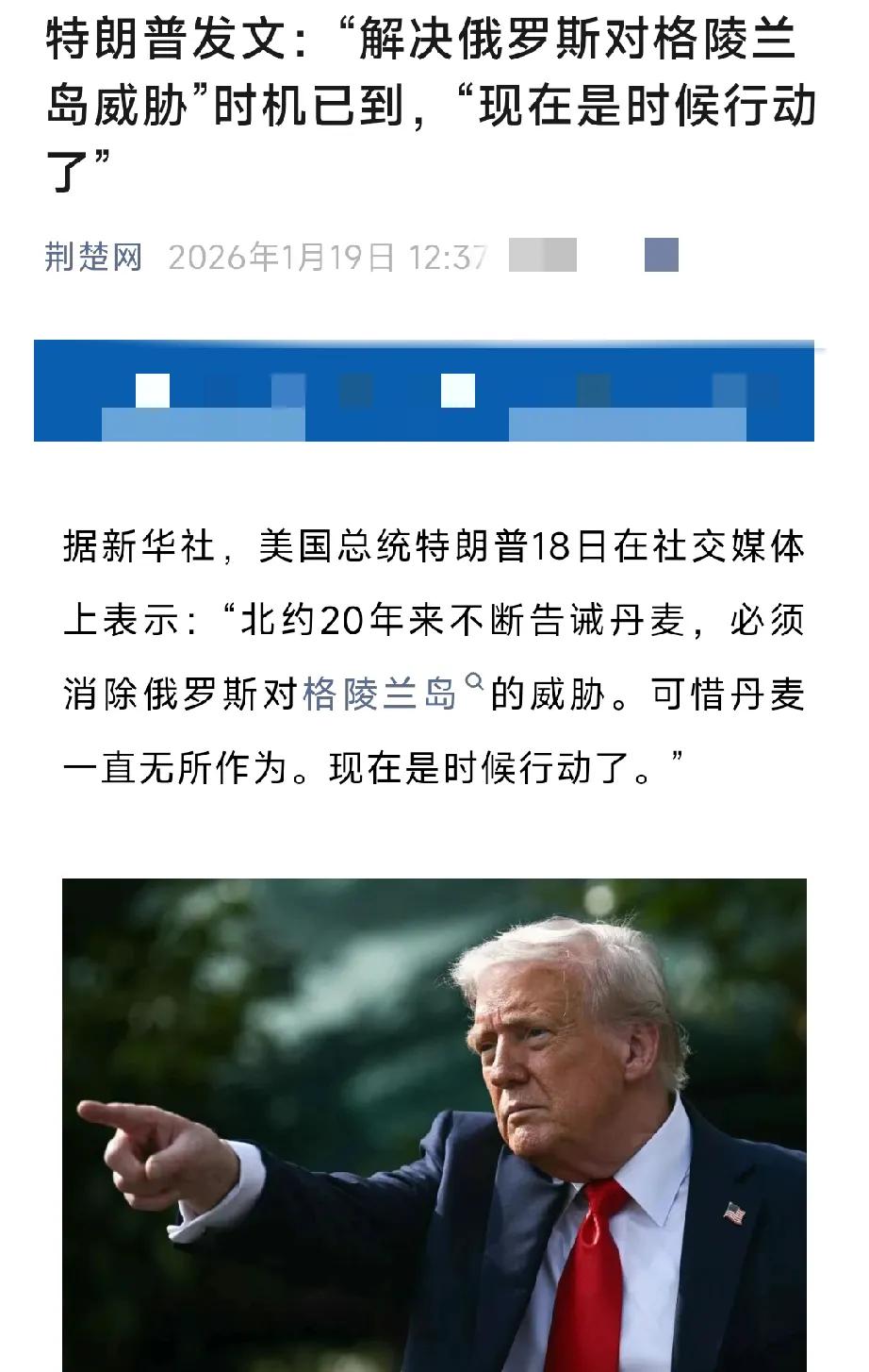 现在就看俄罗斯敢不敢应战了！自1月18日特朗普点名俄罗斯是时候“消除”其对