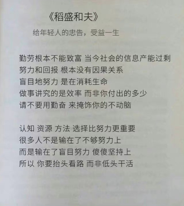 稻盛和夫给年轻人的忠告！
