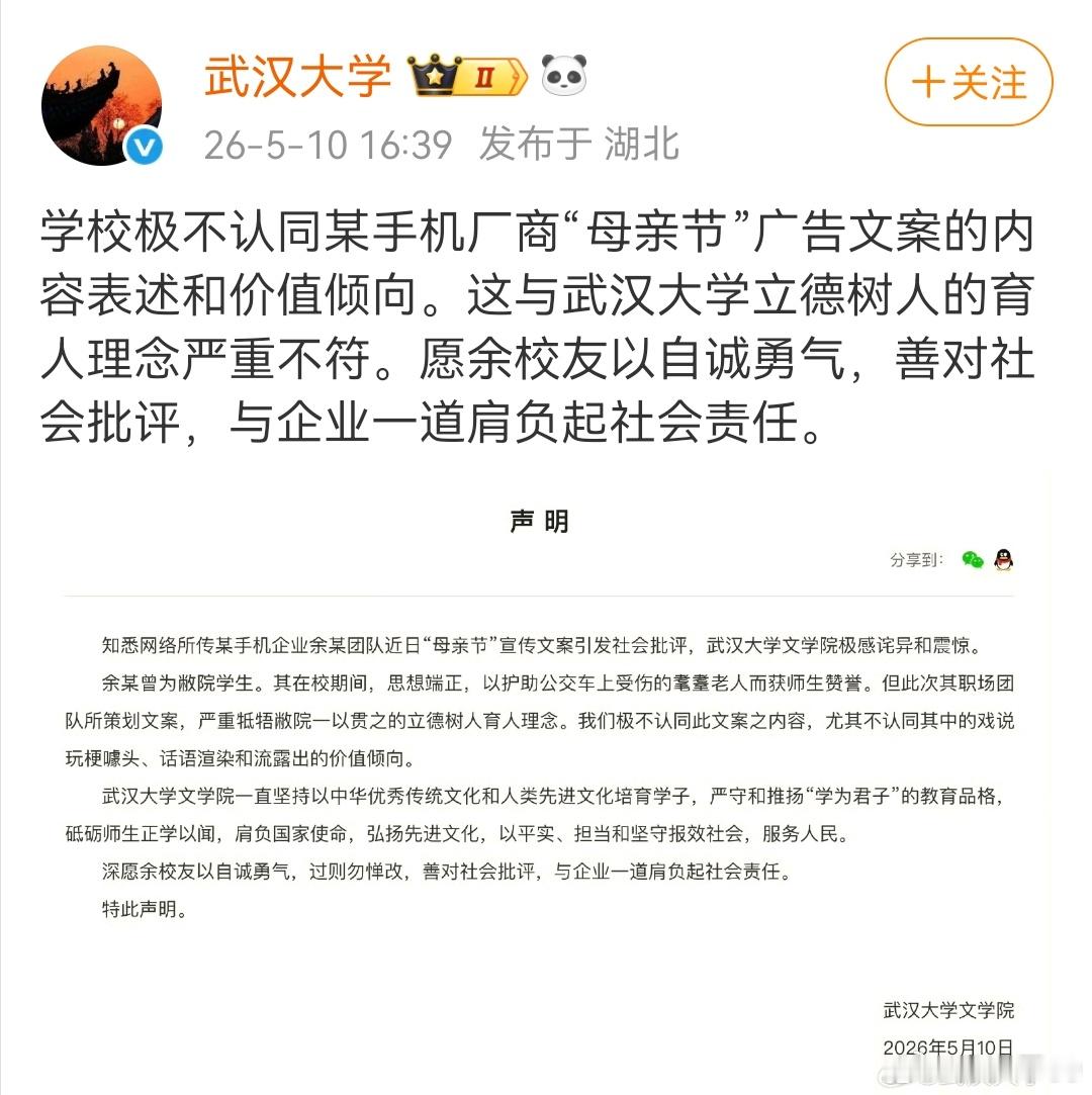 武汉大学发声明了武汉大学就oppo母亲节文案发声明