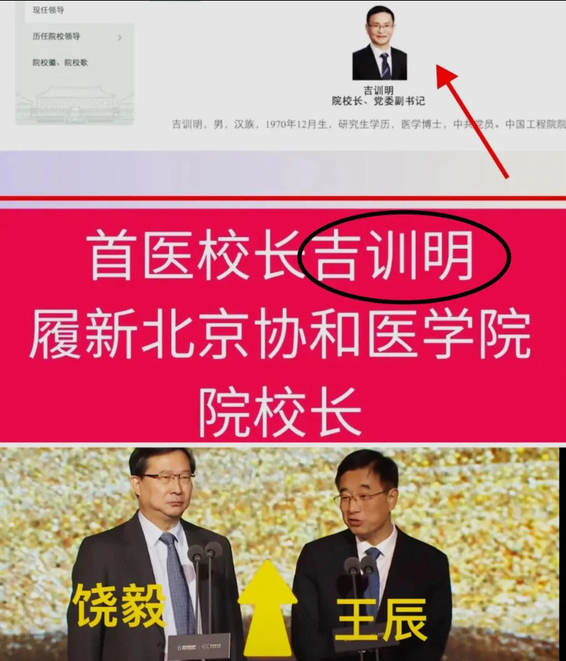 咱都喜欢饶毅教授那股正直劲儿，也支持吉训明院士当协和的院长，但王辰院士是真有点冤
