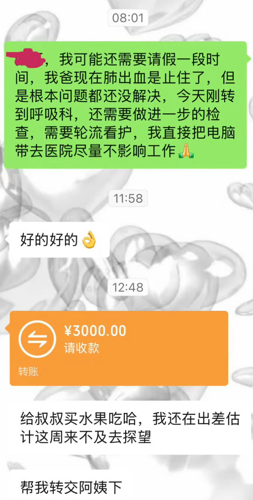 爸爸生病老板转了3千要收吗