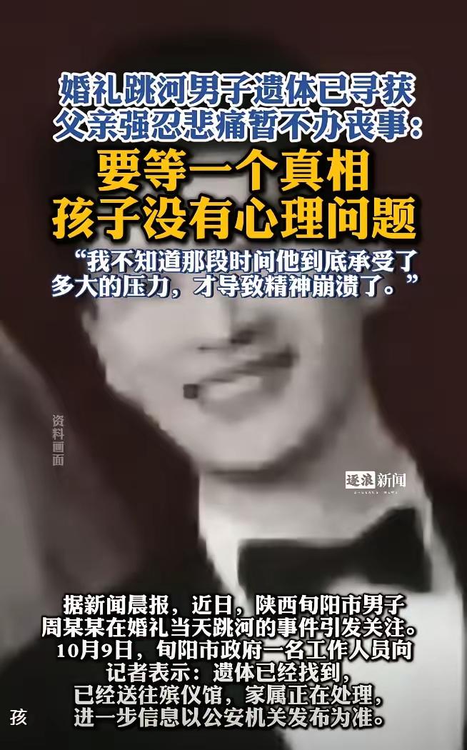 旬阳新郎的遗体找到了，穿的还是那件绣着名字的定制婚服，可这场婚礼终究成了悲剧。