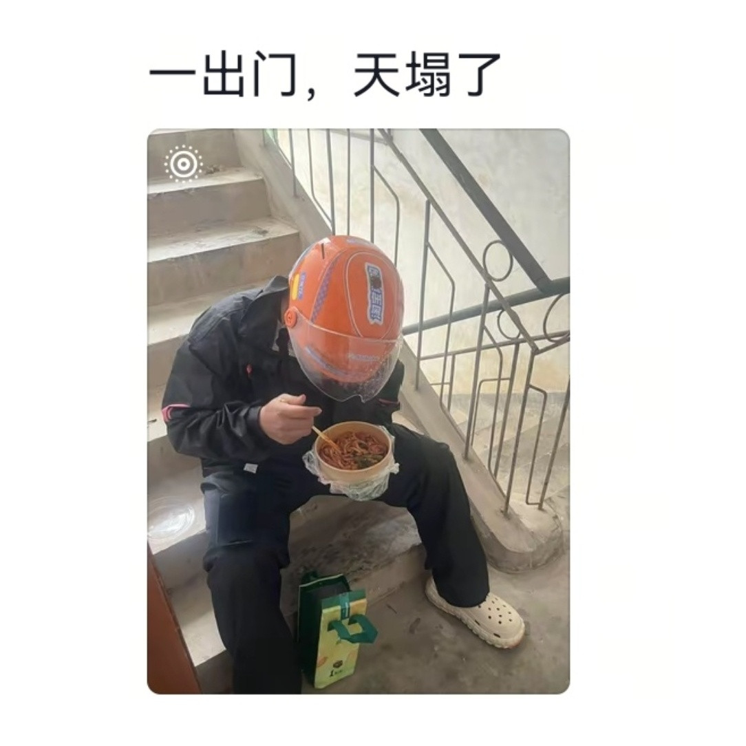 当外卖员接到熟人的单后