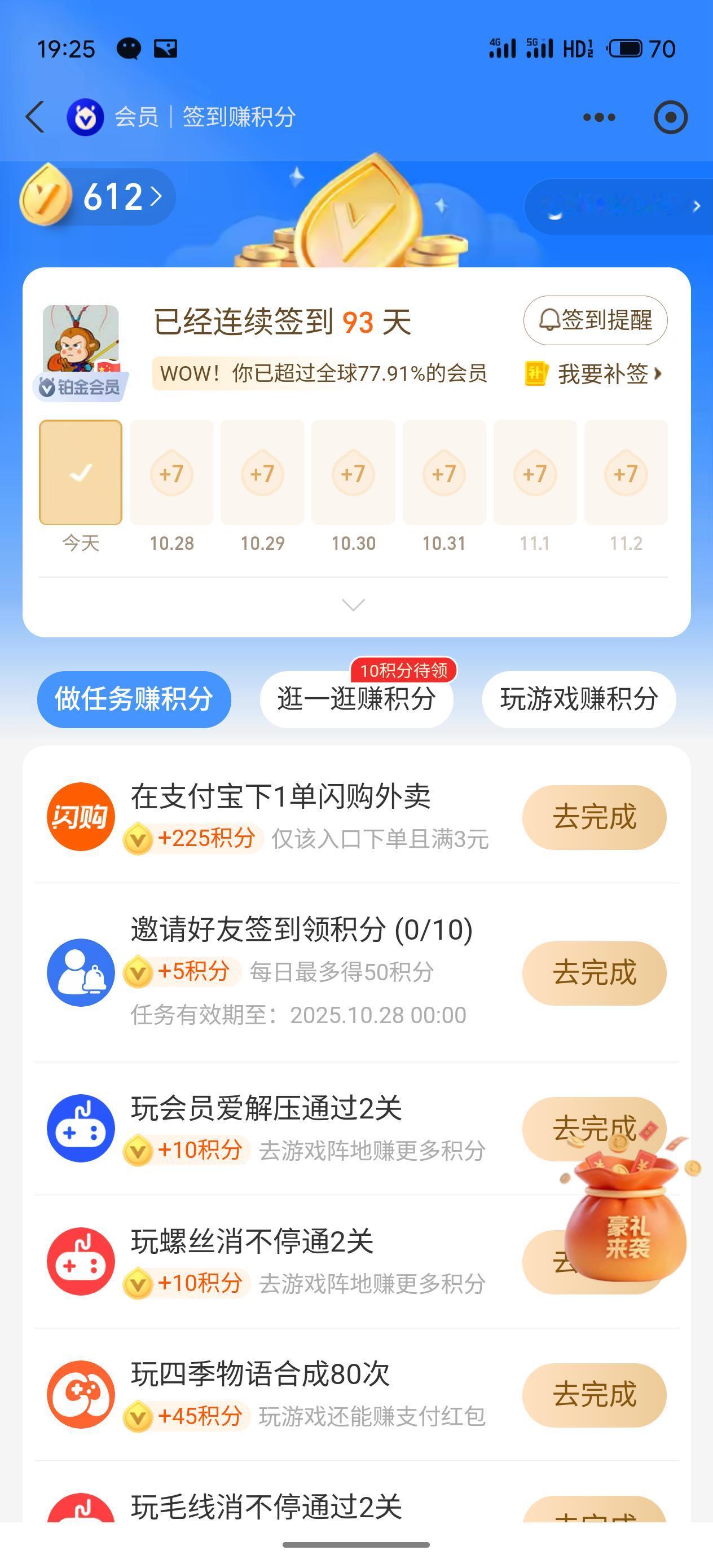 会员积分我不玩游戏，每天能拿个400左右积分然后换一个398的数字藏品按兑