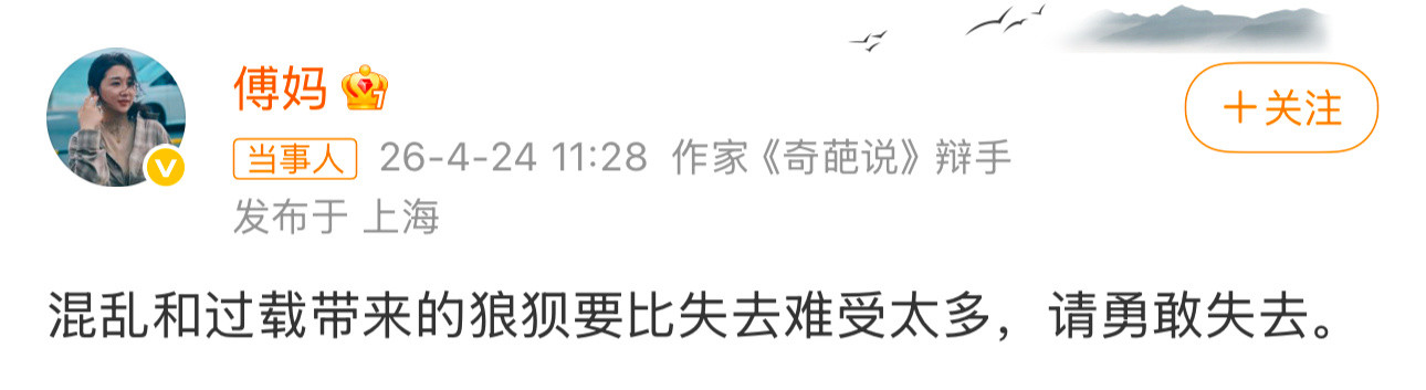 傅首尔发了个文案都有人问怎么了，还能上个热搜？确实，没新闻可以不发，没必要傅首尔