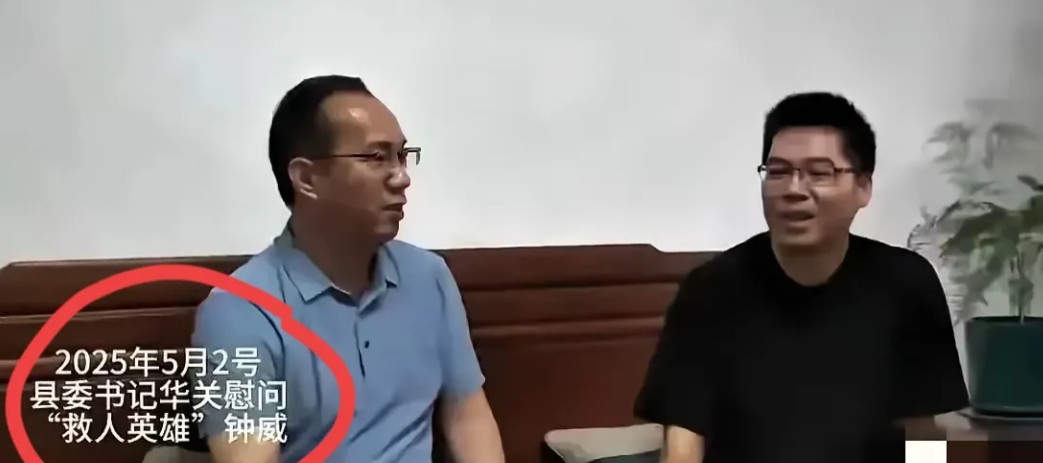 钟威救人后续来了！令人惊奇的不是县委书记都来了，也不是书|记表扬了他，而是第一