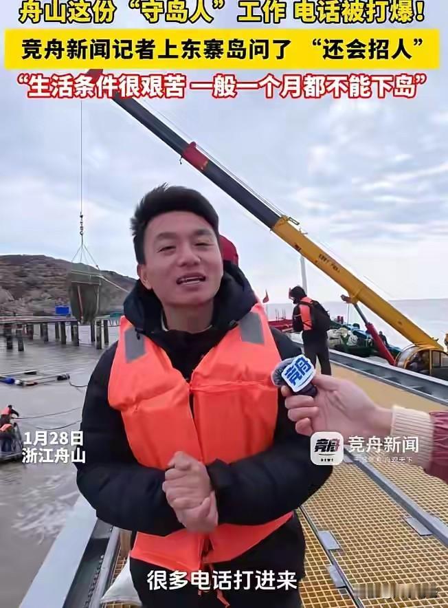家人们！舟山这工作简直是“神仙岗位”和“地狱模式”二选一啊！东寨岛招守岛人