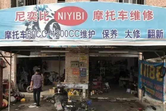 开了二十多年的摩托车修理店也倒闭了，不是因为技术，也不是因为人品，而是因为时代，