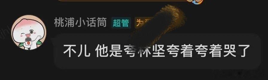 郭皓哭了郭皓也背负着挺大压力啊，夸Creme夸着夸着自己哭了。今年先锋赛结束，