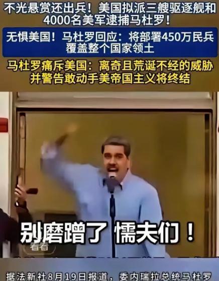 马杜罗和萨达姆的经历，历史总是惊人的相似，也是不断的轮回！2025年夏末，一则