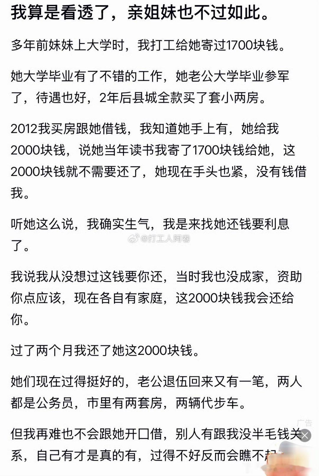 网友：亲姐妹也不过如此