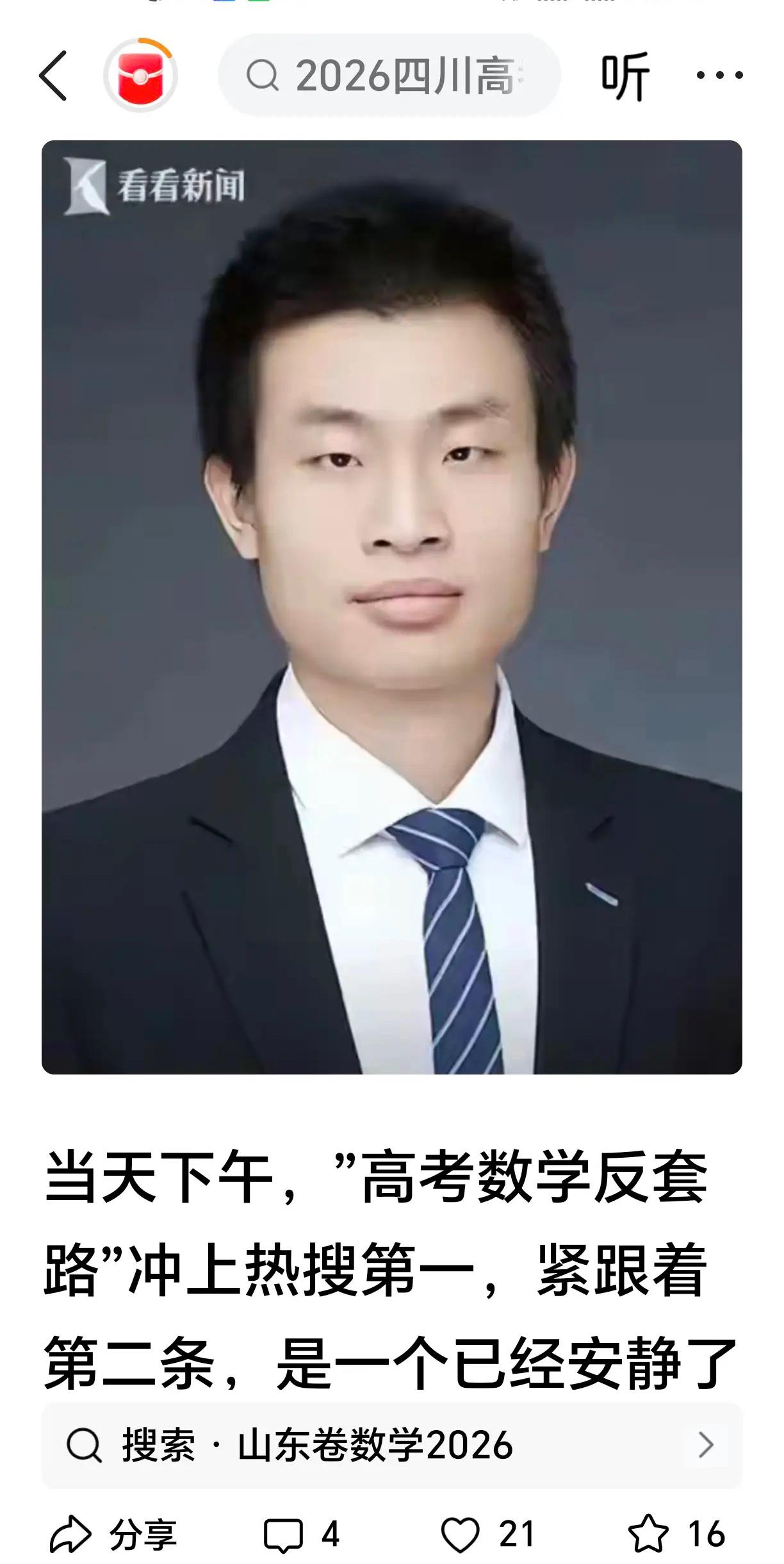 韦东奕，您认为今年高考数学试卷难吗？昨天下午数学考完，多数考生蔫了，脸上露出苦