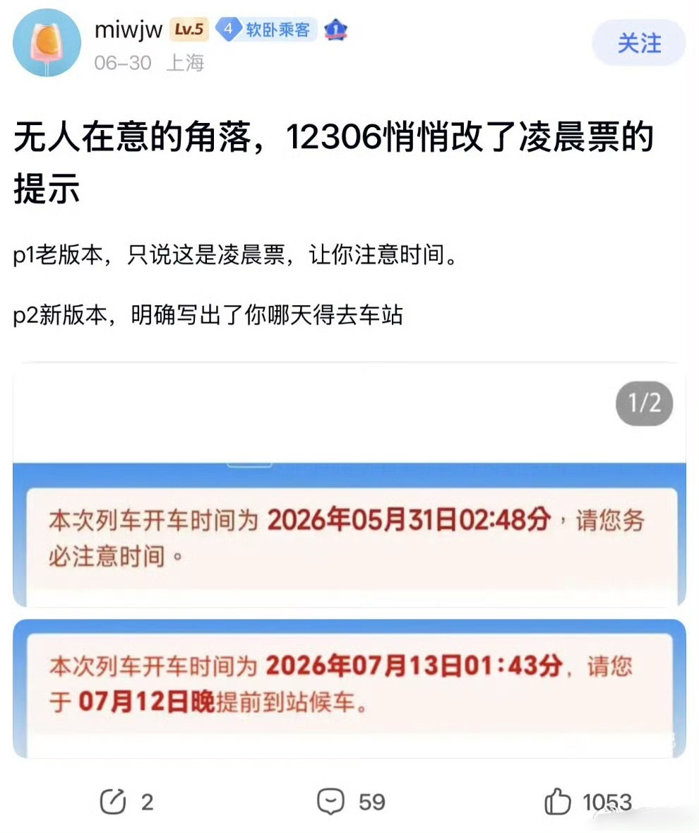 12306：md世界上这么多小傻蛋累死我了