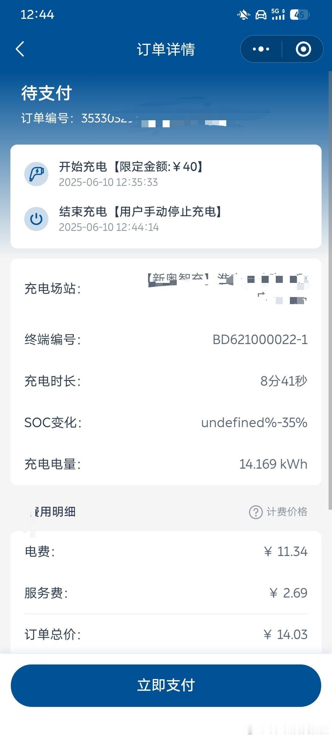 在车里坐了一会儿觉得充电有点贵，就跑了[捂脸哭]还从小程序里退了25块钱回来「