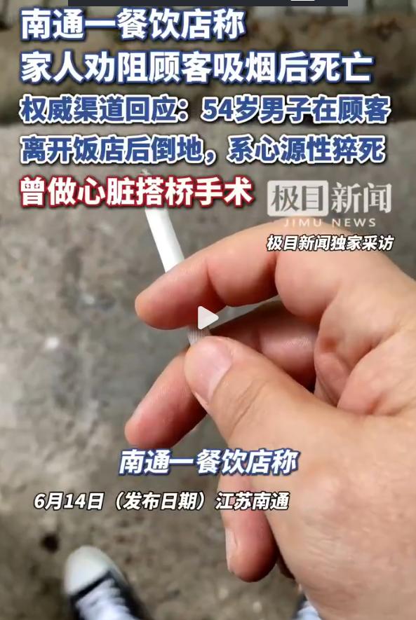 江苏南通，一餐饮店老板的公公，因劝阻5名顾客在室内吸烟，双方发生言语争执，并伴有