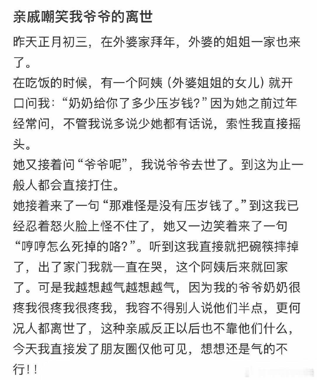 亲戚对爷爷离世的嘲笑，我该如何应对？