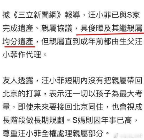 曝具俊晔和大S儿女平分遗产据台媒消息，大S的遗产已经分配完毕了，具俊晔和大S的