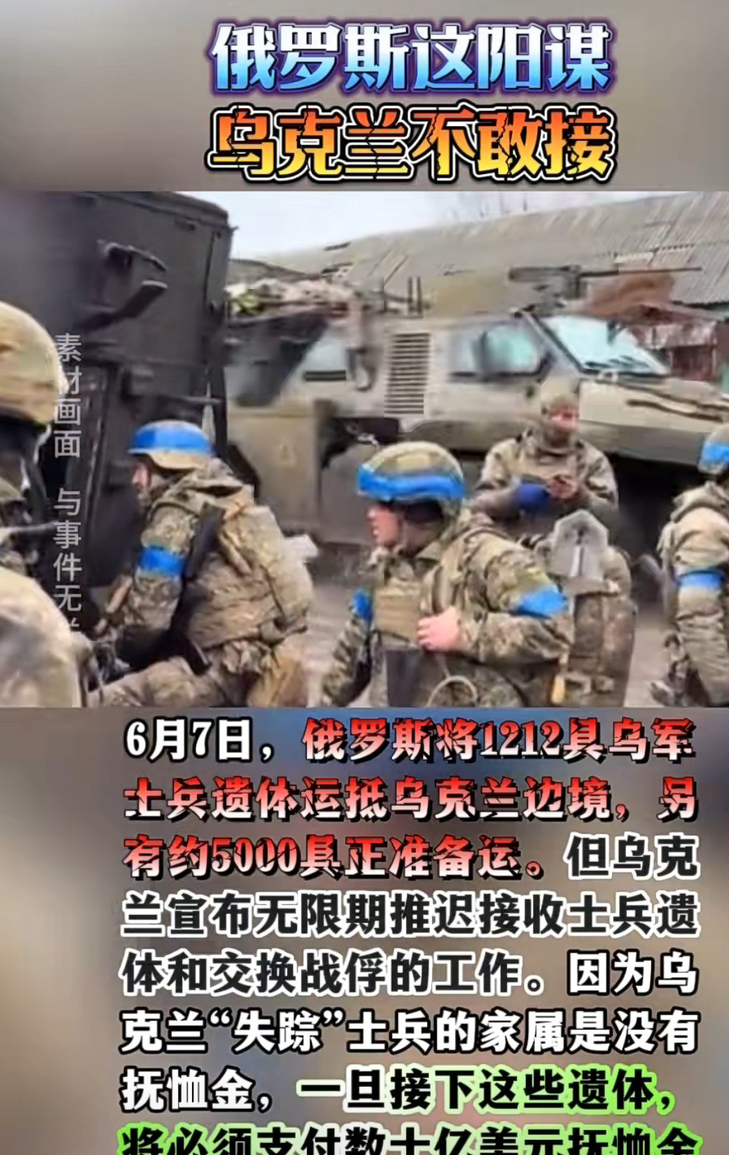 西方援助遭拒，乌克兰左右为难兄弟们，听说了吗？俄罗斯这次