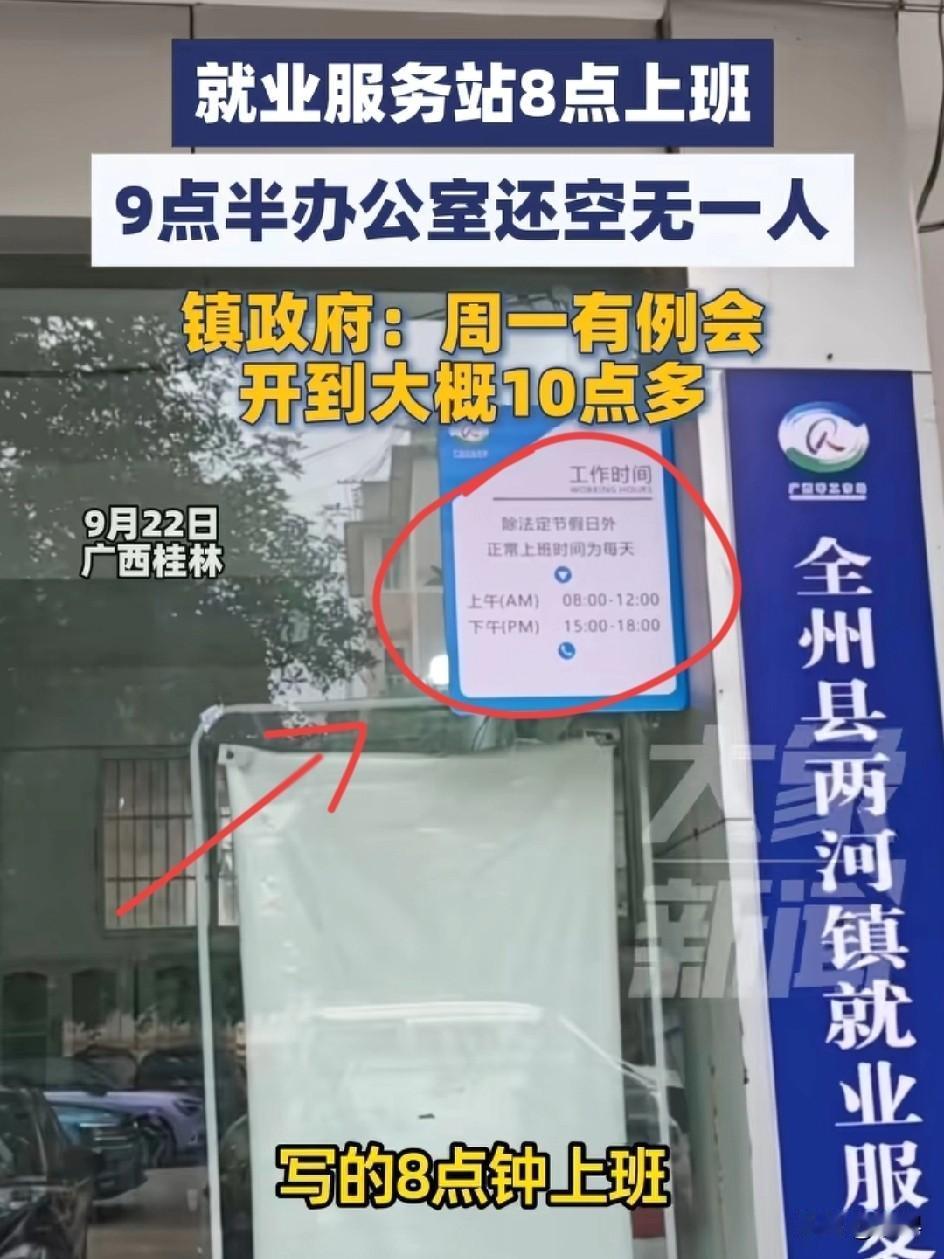 这次我站政府这一边不是谁发视频谁有理，周一开例会，晚点到工作岗位不是很正常的事