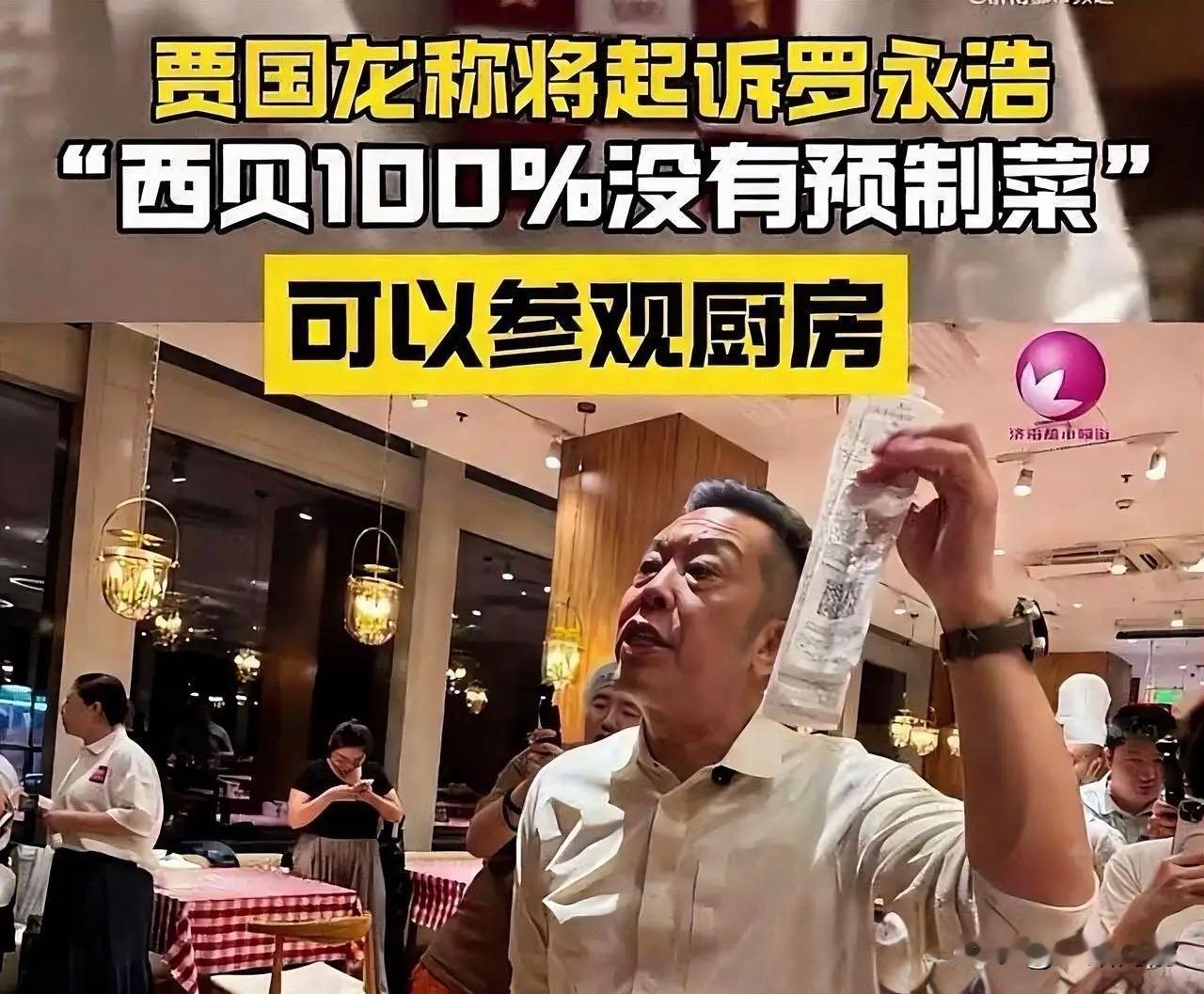 西贝创始人贾国龙，那个从内蒙古揣着5500块闯天下，把西贝做到年入62亿的硬汉子