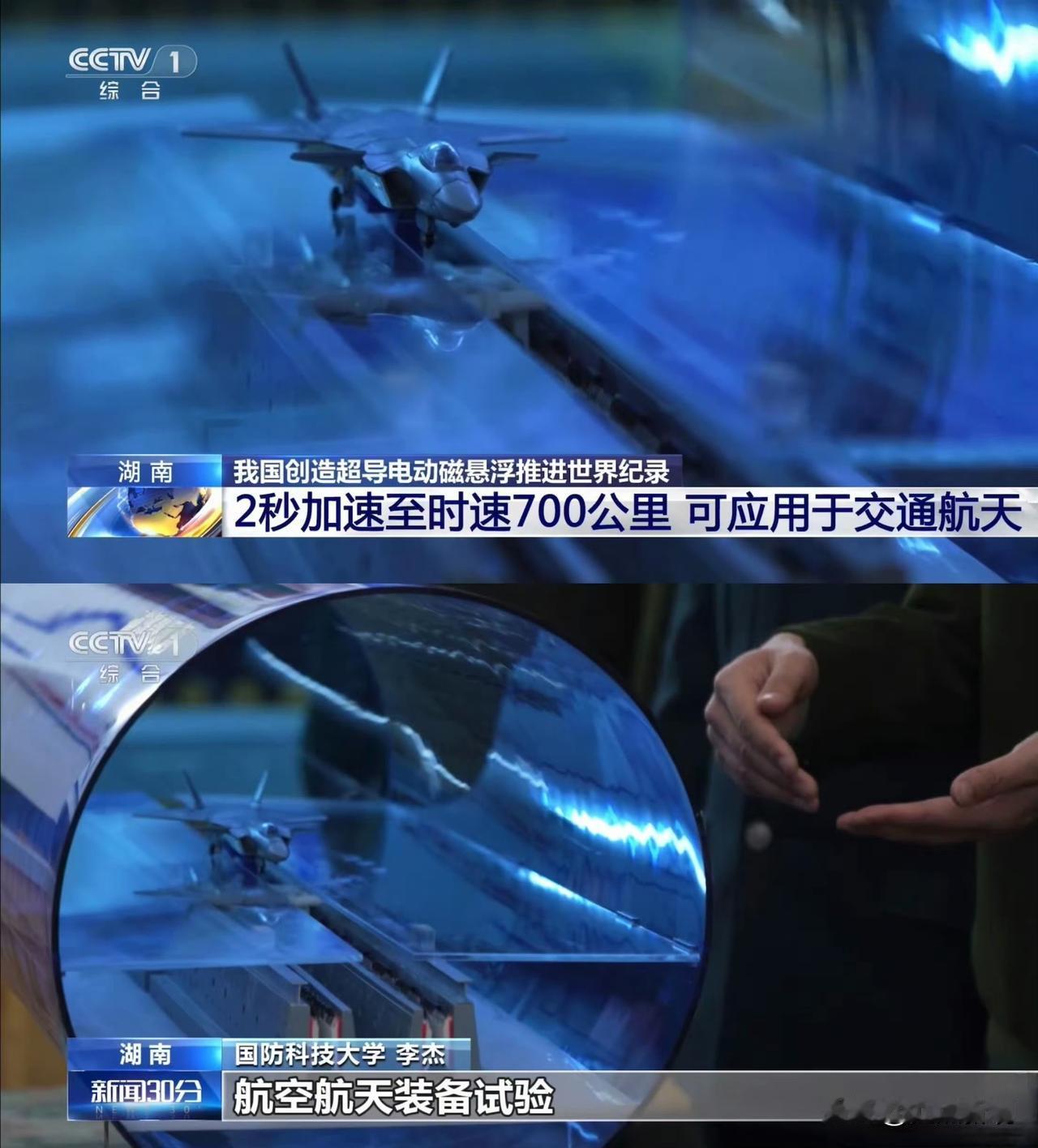 歼20上航母还真有可能，央视披露国防科技大学研制的超导磁悬浮，将吨级重量2秒加速