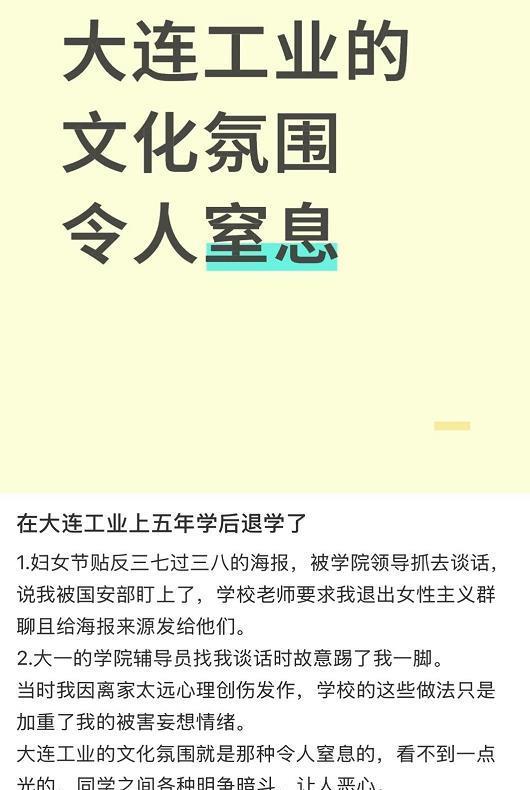 看到大连工业大学至今没回应开除李某事件，她们开始直接攻击、造谣这所学校了。下图