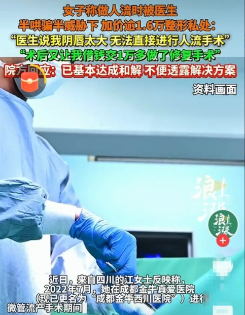 四川成都，一女子去医院做人流，医生说全部下来超不过2000元。可谁能想到，等她躺