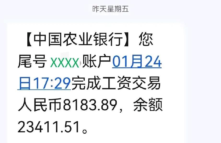 2025年1月24日发了一月份的工资，是普调之后的工资。该工资额已扣除养老保险和