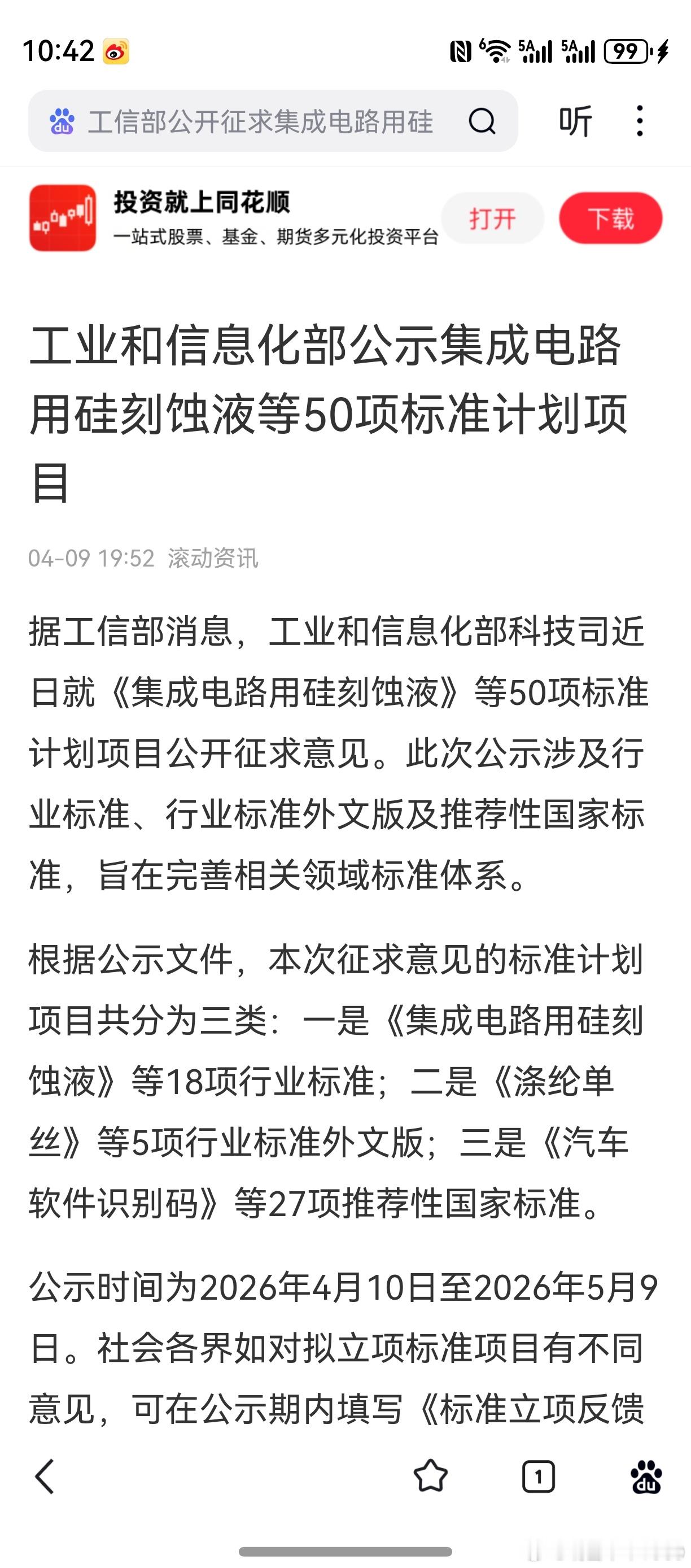 电子化学品，高端半导体新材料。巧了，就在报道前一天，该公司提交了用硅刻蚀液专利申