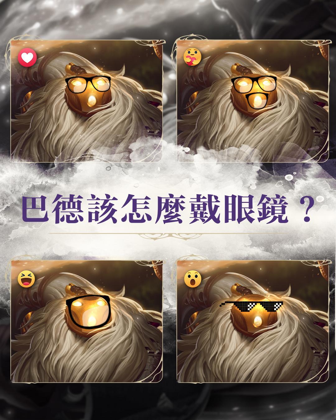 问题来了巴德应该怎么戴眼镜？​​​