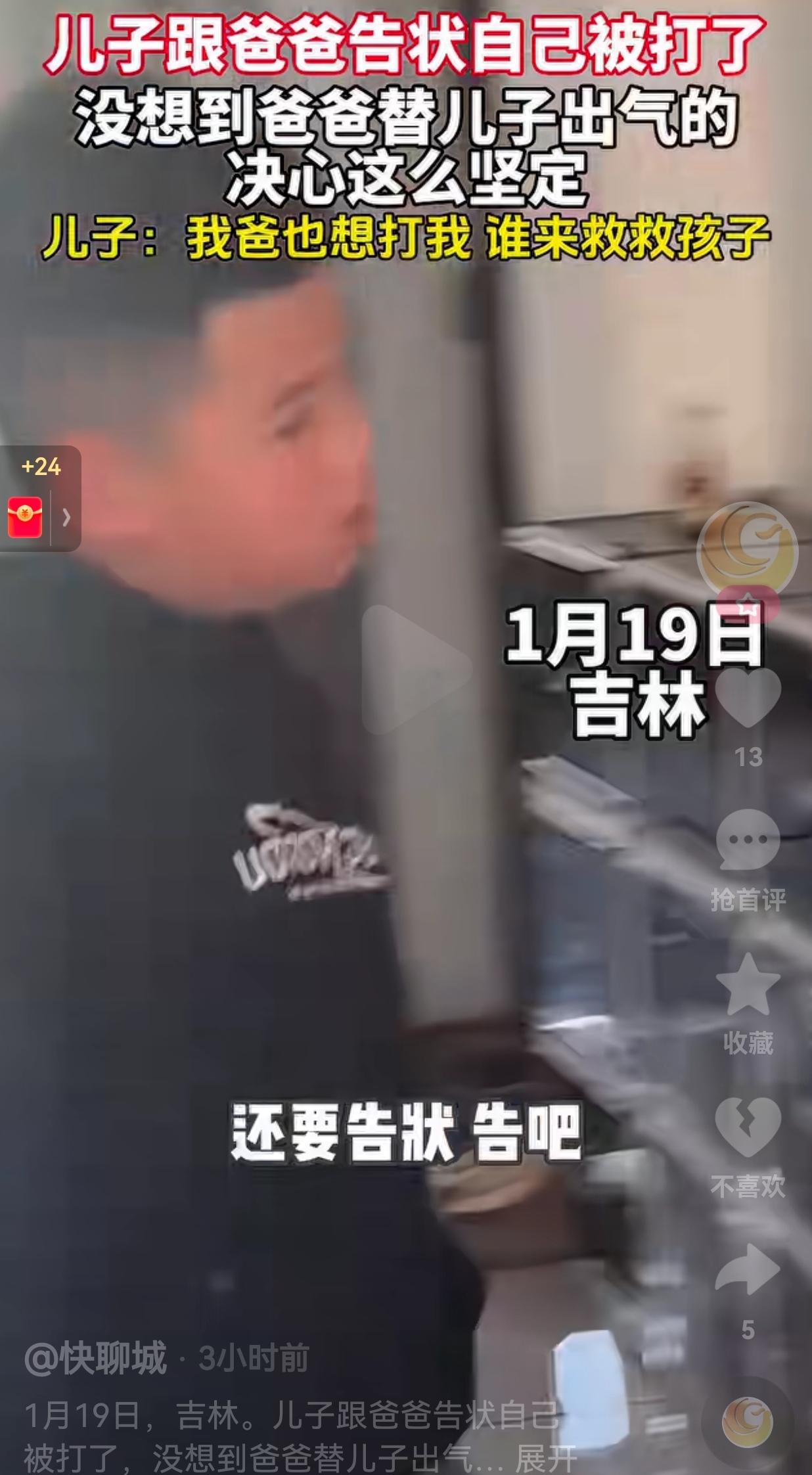 最终还是孩子抗下了所有！吉林一小男孩，因为犯错，被妈妈打了，男孩一脸委屈地跟爸爸