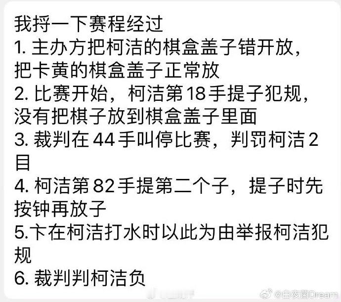 看了下网友总结。如果没问题的话，那韩国玩的挺阴啊。经常下棋的朋友都知道，对弈对专