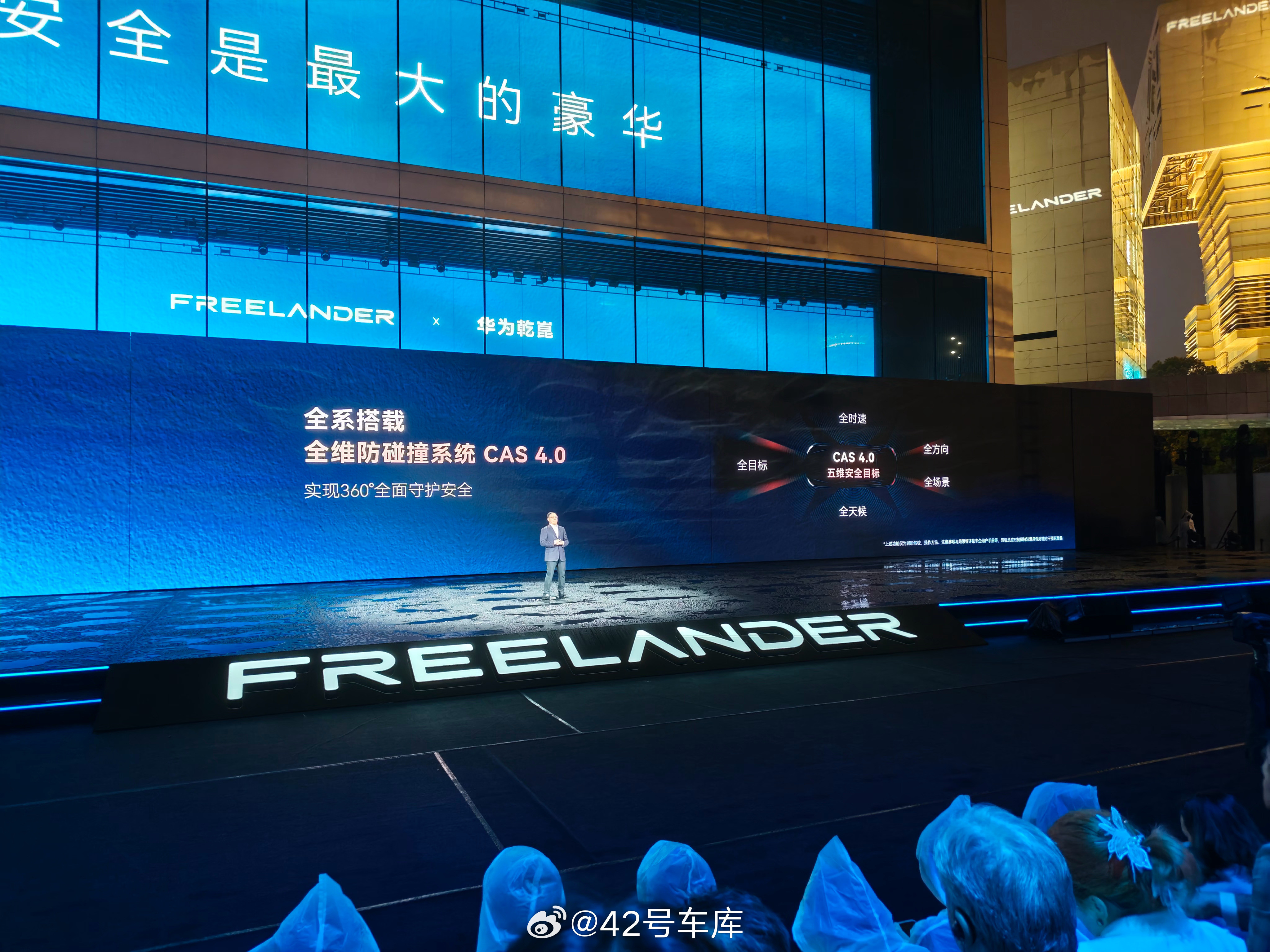 FREELANDER发布会华为车BUCEO靳玉志介绍了首款车型的硬件：一