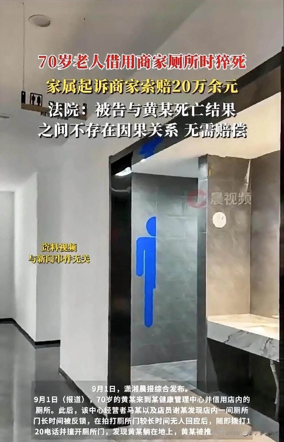 太荒唐了！广东佛山，一七旬老人因急于上厕所，便找到一家健康管理中心借用厕所。不曾